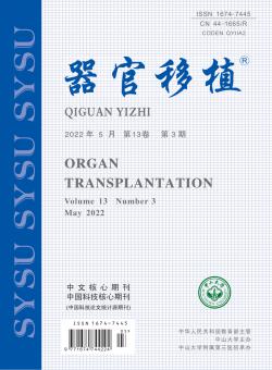 器官移植期刊